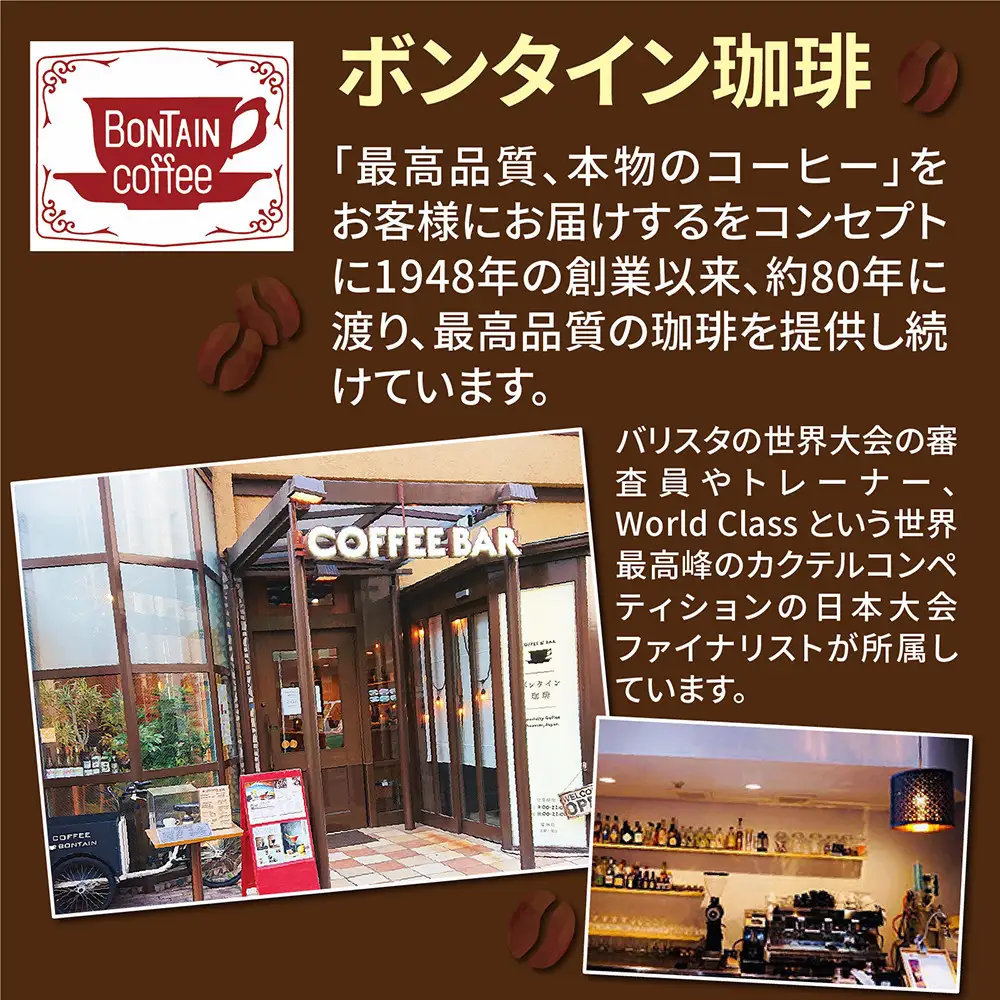 「ボンタイン珈琲」炭焼き珈琲寒天ぜんざい&ドリップコーヒー詰合せ　ドリップコーヒー７袋　寒天ぜんざい4個