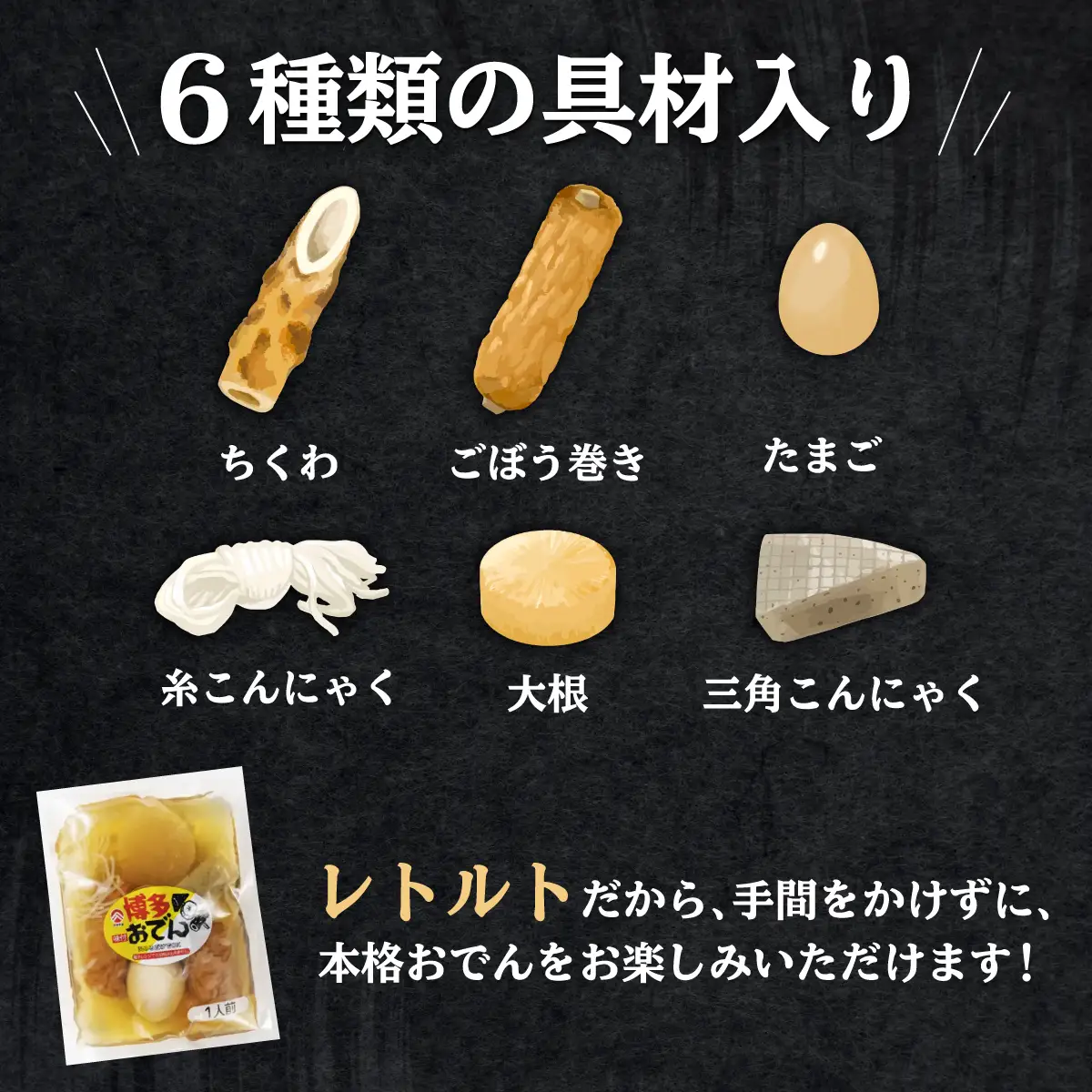 【1月配送】博多おでん 1人前×8袋