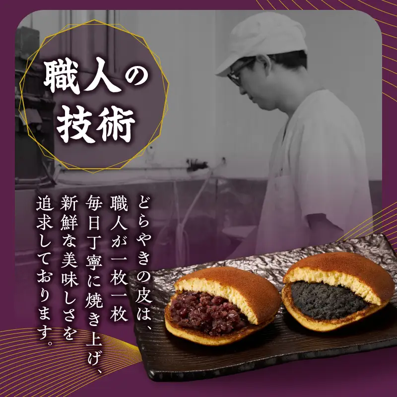 愛されて70年 後藤屋のどらやき（つぶあん・ごまあん）12個入 和菓子 [M0005]