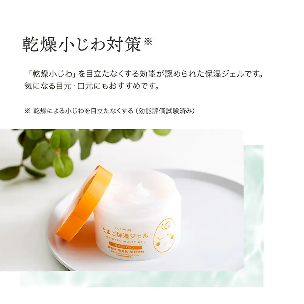 Cocoegg たまご保湿ジェル　180g×3個