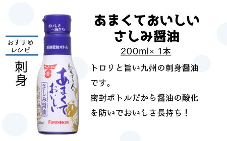【フンドーキン】あまくておいしい醤油（2種）＆生詰あわせみそ（2種）お試しセット