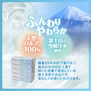 ボックスティッシュ 1箱 日用品 エコ 防災 備蓄 消耗品 生活雑貨 生活用品 ウォーター 水 ティッシュペーパー 紙 ペーパー 生活必需品 花粉症 柔らかい 富士市 【配送不可地域：北海道・沖縄・離島】 [sf077-162]