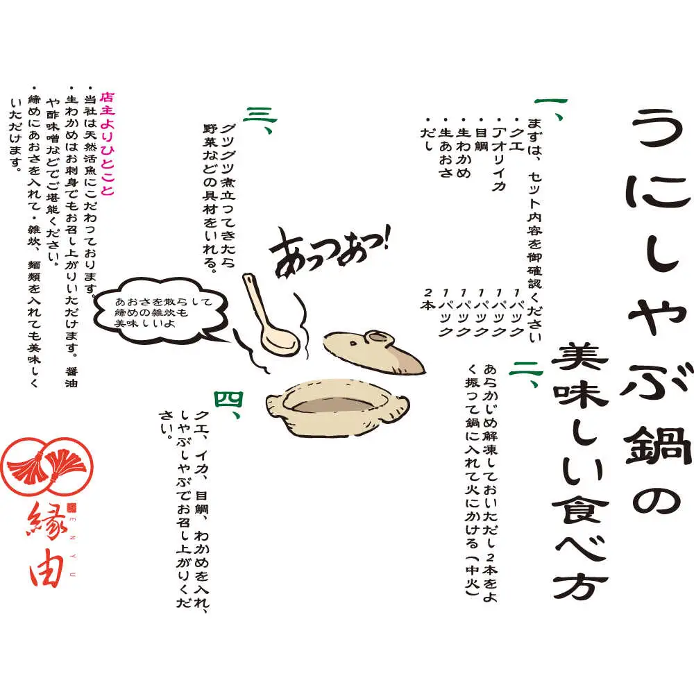 【全6回定期便】 「壱岐のリゾートホテル監修」幻天然クエ・アオリイカ・鯛入り雲丹しゃぶ鍋《壱岐市》 【みやげ処 縁由】[JBJ041]