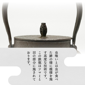 南部鉄器 鉄瓶 虫喰古代肌 1.4L 【現代の名工 佐藤勝久 作】 IH調理器 伝統工芸品 やかん ケトル キッチン用品 食器 日用品 雑貨[Y0056]