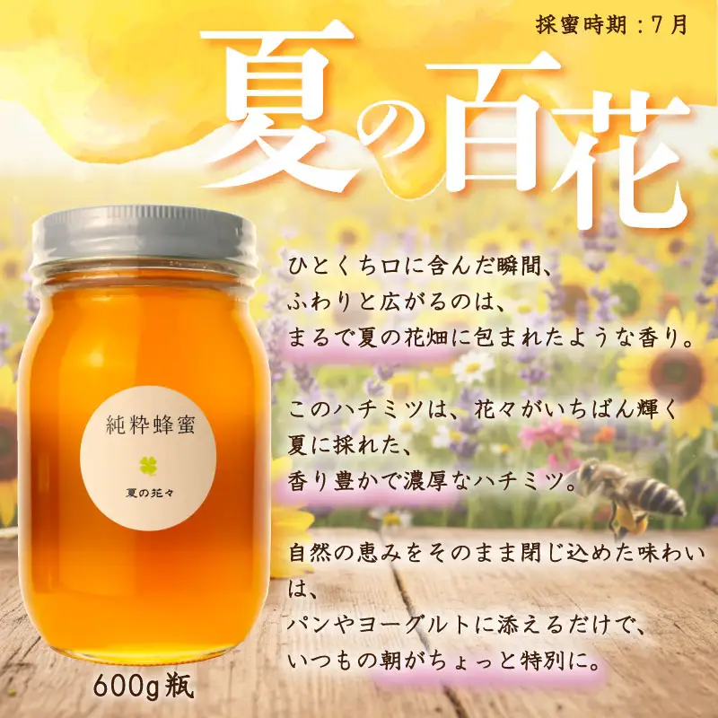 はちみつ 国産 600g 夏の百花 ハチミツ ハチミツ ハチミツ yahachi004_01