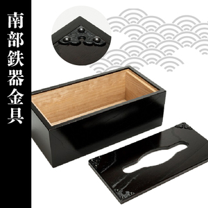 岩谷堂箪笥 桜木作 匠の技 ティッシュボックス 伝統工芸品 和家具 インテリア 日本製 岩手県奥州市産 [AN003]