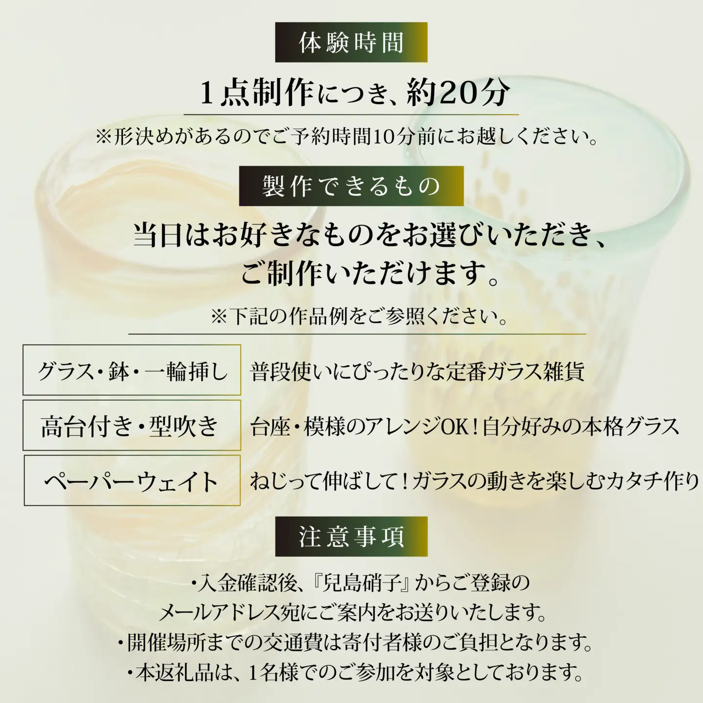 吹きガラス体験 沼津 静岡 体験