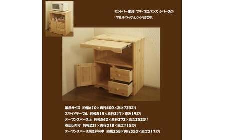 ハンドメイド パイン材 カントリー家具 60幅マルチラック （レンジ台）ナチュラル色 カントリー調 完成品 スライドテーブル レンジテーブル レンジ 炊飯器 下 作業台 ラック キッチン 収納 キッチン収納 おしゃれ キッチン用品 食器棚 福岡県 筑後市