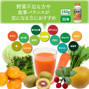 おおいしく野菜ジュース（190g×30本）_1532R