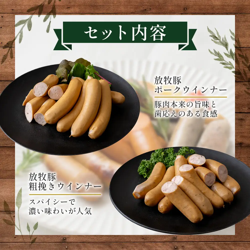【定期便：3回】【ご自宅用】北海道産放牧豚 無添加ウインナーセット【12002701】