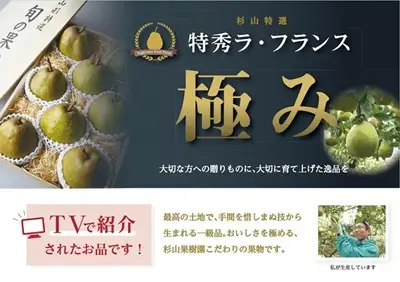 ＜数量限定＞西洋梨（ラ・フランス）３ｋｇ【極み】桐箱入り　４Ｌ　８玉　0044-2606