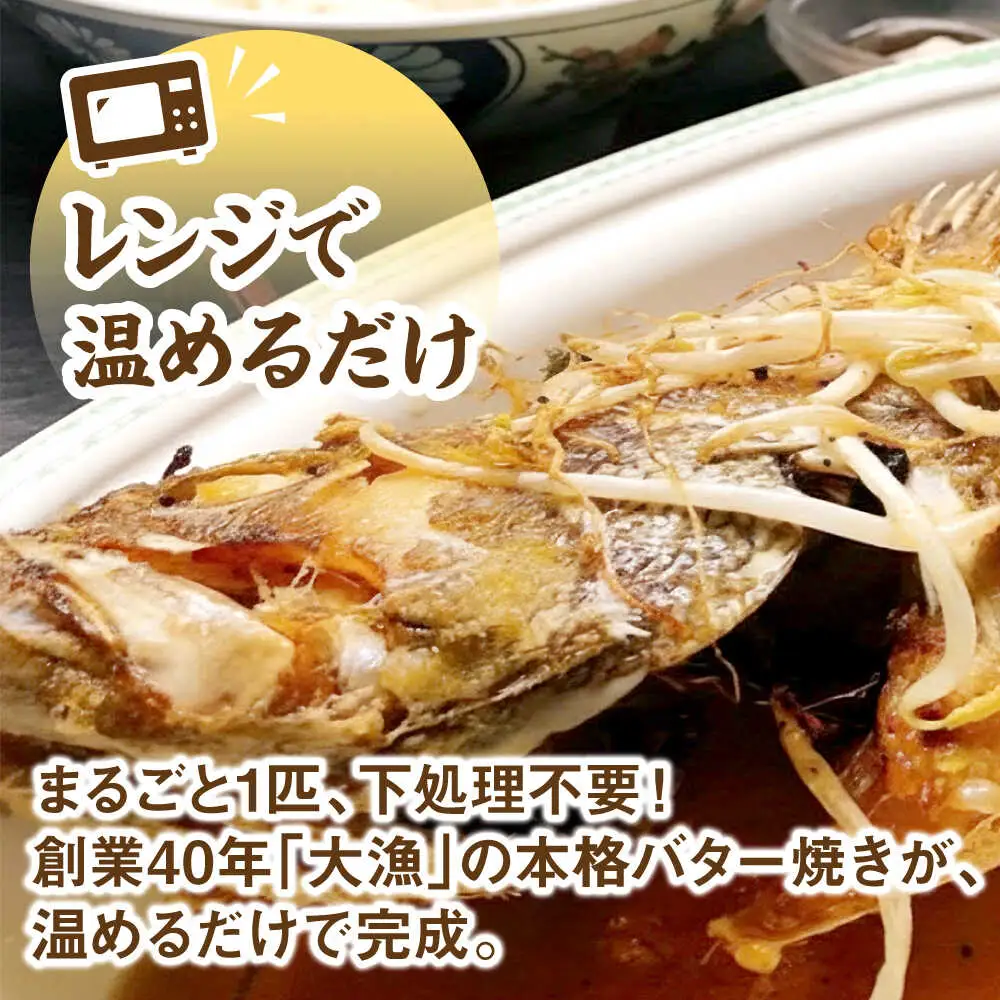 魚のバター焼き 沖縄三大高級魚 天然ミーバイ 3尾 沖縄料理 ミーバイ バター焼き お取り寄せ 冷凍 沖縄市 / 海産物料理 大漁[BCED001]