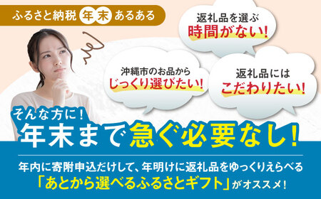 【あとから選べる】沖縄市ふるさとギフト 3万円分 沖縄市 沖縄 オリオンビール ビール マンゴー 沖縄そば あぐー豚 ベーグル ハム[BCZZ039]