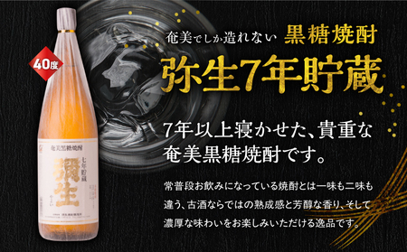 奄美 でしか造れない 黒糖焼酎 弥生 飲みくらべ 3本セット 1800ml A185-018 焼酎 酒 お酒 アルコール 黒糖 本格焼酎 奄美でしか造れない セット 飲み比べ のみくらべ 受賞 優等賞受賞 ロック 水割り お湯割り 美味しい 川崎商店 ふるさと納税 鹿児島 奄美市 おすすめ ランキング プレゼント ギフト