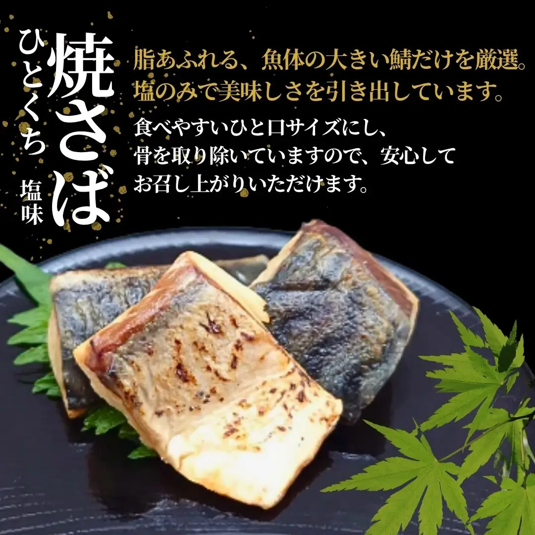 ひとくち焼さば (塩味) 5袋 計250g  吉雪｜さば おかず