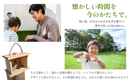 ＜遊子川の森から生まれた、木の温もり溢れる木製虫かご＞ 虫かご 虫籠 木製 1個 オリジナル 特別 虫取り 虫とり 刻印 記念 思い出 昆虫採集 昆虫 虫 子ども 遊子川ゲストハウス コッコロん 愛媛県 西予市【常温】『ご連絡調整後、製作し発送いたします』 SUG0002
