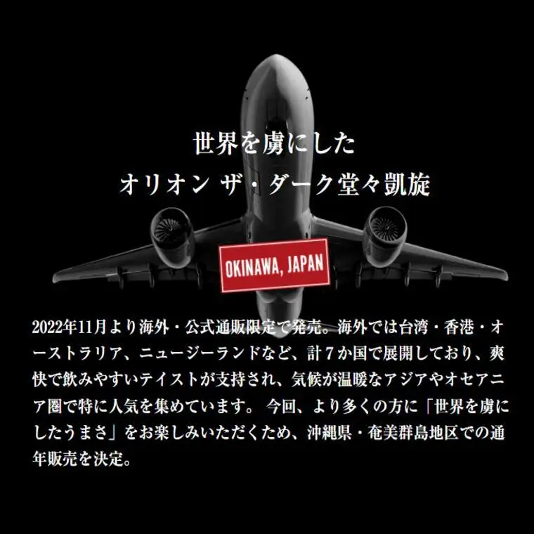 オリオンビール ザ・ダーク 350ml × 24本 