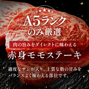 「A5ランク」米沢牛ももステーキ用180g×3枚入り_B075