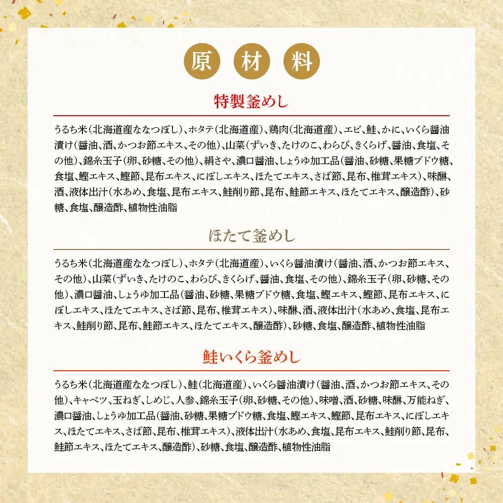 釜めし専門店の『特製釜めし』『ほたて釜めし』『鮭いくら釜めし』のギフトセット【28001401】