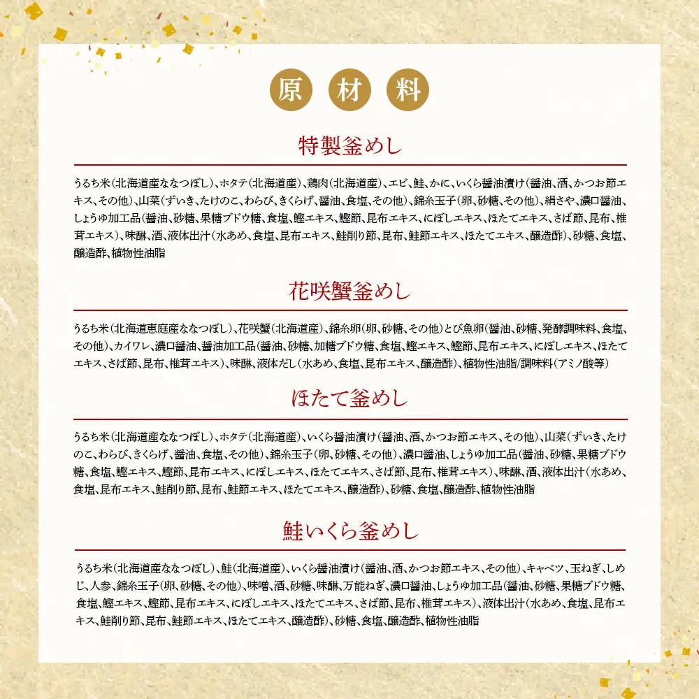 【釜めし専門店の味】人気釜めし4個【ギフトセット】【28001701】