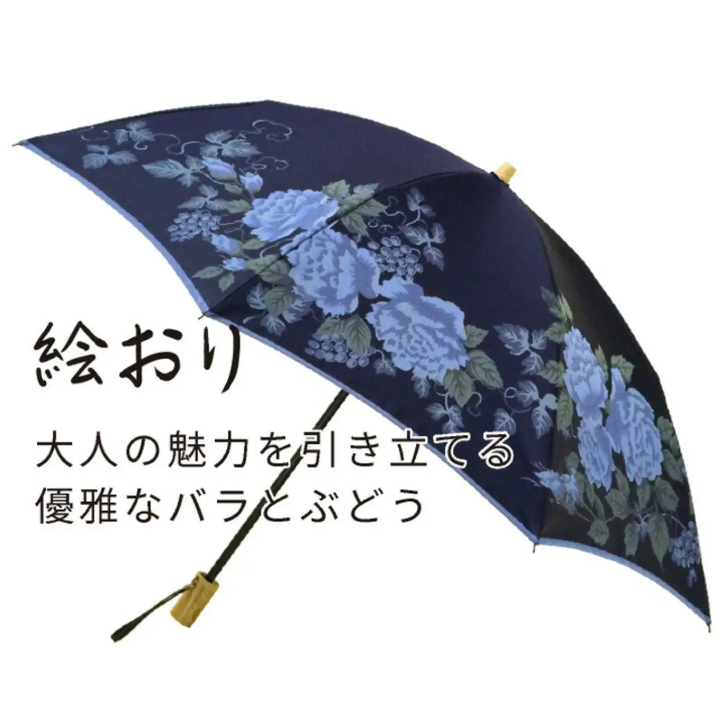 【槙田商店】晴雨兼用折りたたみ傘　絵おり　バラとぶどう　ネイビー｜送料無料 槙田商店 傘 雨傘 おしゃれ レディース 贈答 プレゼント ギフト 母の日 誕生日 日本製 女性 長傘 晴雨兼用 ブランド 高品質 婦人用 日傘 UV加工