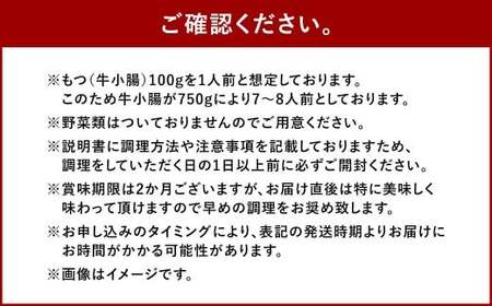 【プリプリの国産牛小腸のみ使用】 福岡ブランド 博多特選もつ鍋 7～8人前 （醤油味） もつ鍋 モツ鍋 もつ モツ 国産牛 牛肉 お肉 肉 ホルモン 小腸 九州 福岡県 太宰府市 冷凍
