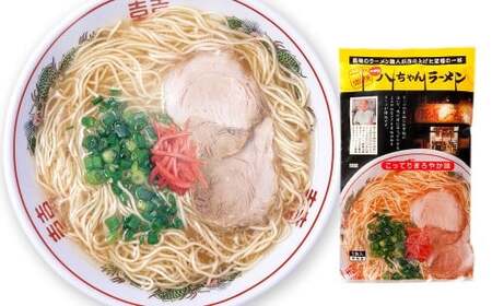 八ちゃんラーメン、ともちゃんラーメンセット各1食 計2食 拉麺 らーめん ラーメン 詰め合わせ 食べ比べ セット 豚骨 とんこつ 福岡県 太宰府市