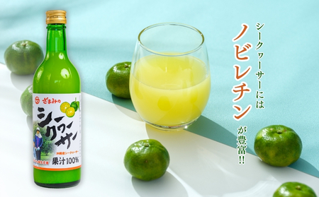 ざまみのシークヮーサー果汁100% 500ml×2本