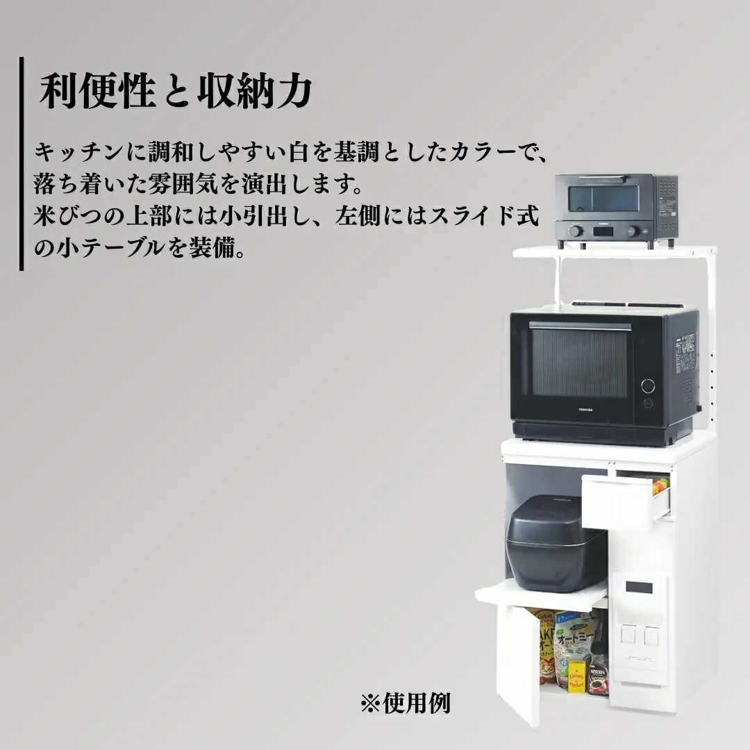 レンジ台 「ファインキッチン」 米びつ12kg付 (KLS106W)｜米びつ