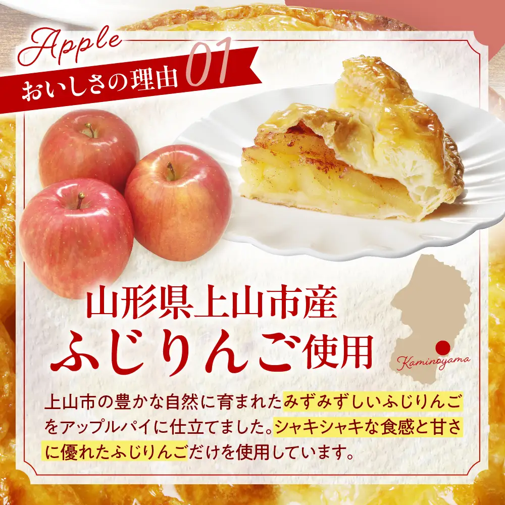 上山産ふじりんごのアップルパイ　0121-2604