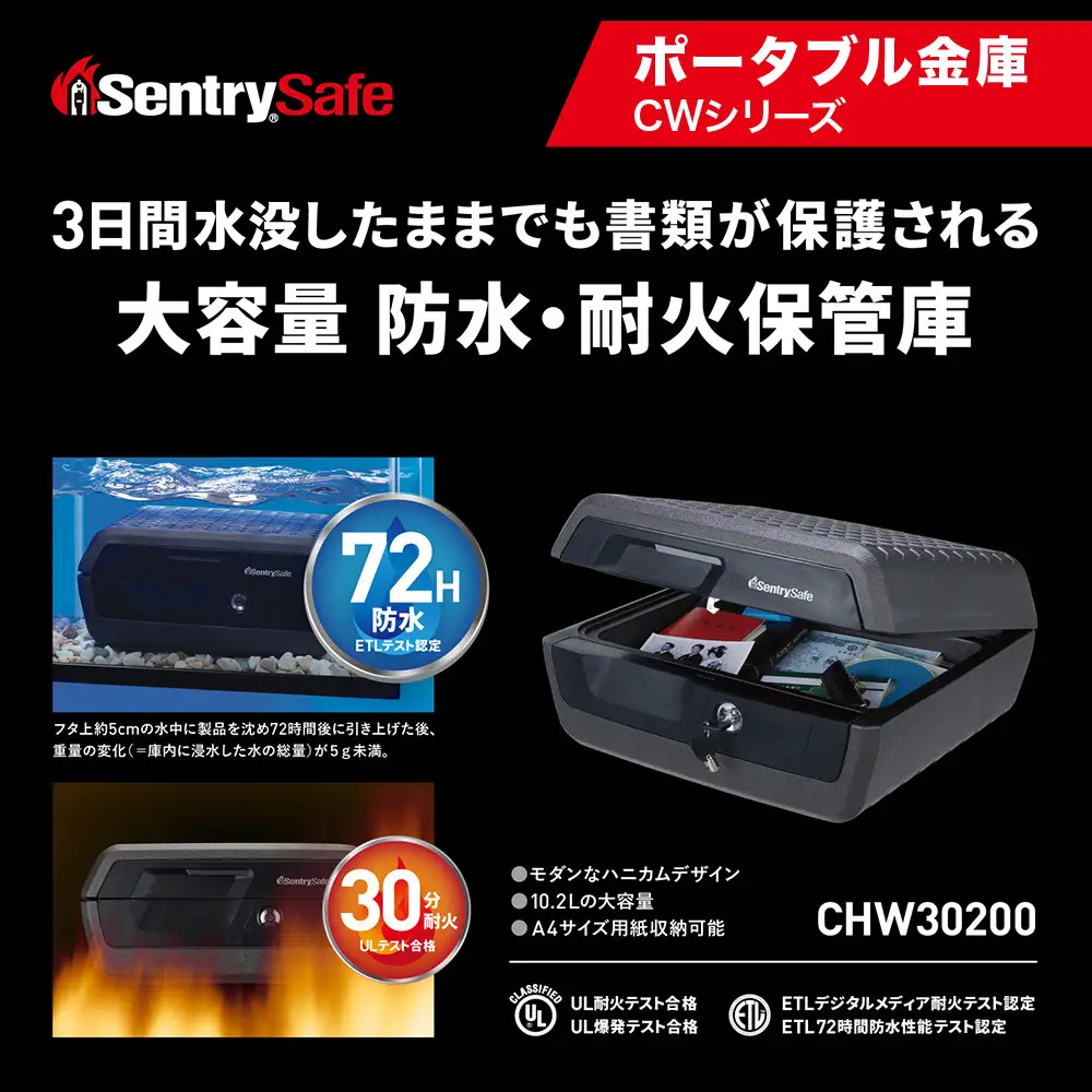 SENTRY (セントリー)　ポータブルタイプ耐火・防水保管庫　金庫　家庭用　30分耐火　72時間防水　収納ボックス　鍵付き　防犯　防災　10.2L　A4収納　CHW30200