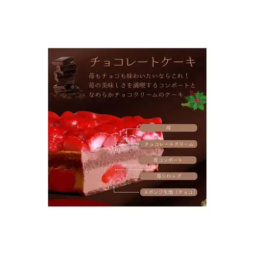 もりんのクリスマスケーキ　チョコショートケーキ_Z2600526