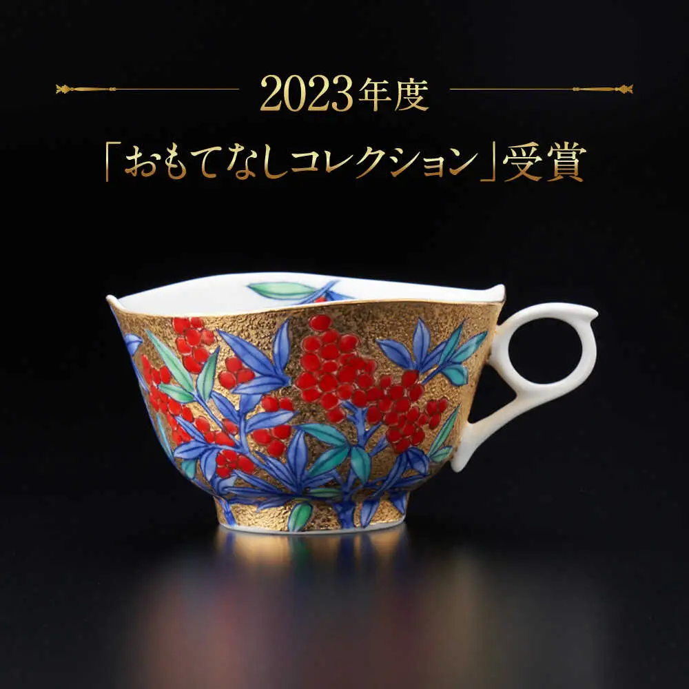 【金龍窯】金彩南天絵 珈琲碗[UBP031] コーヒー カップ