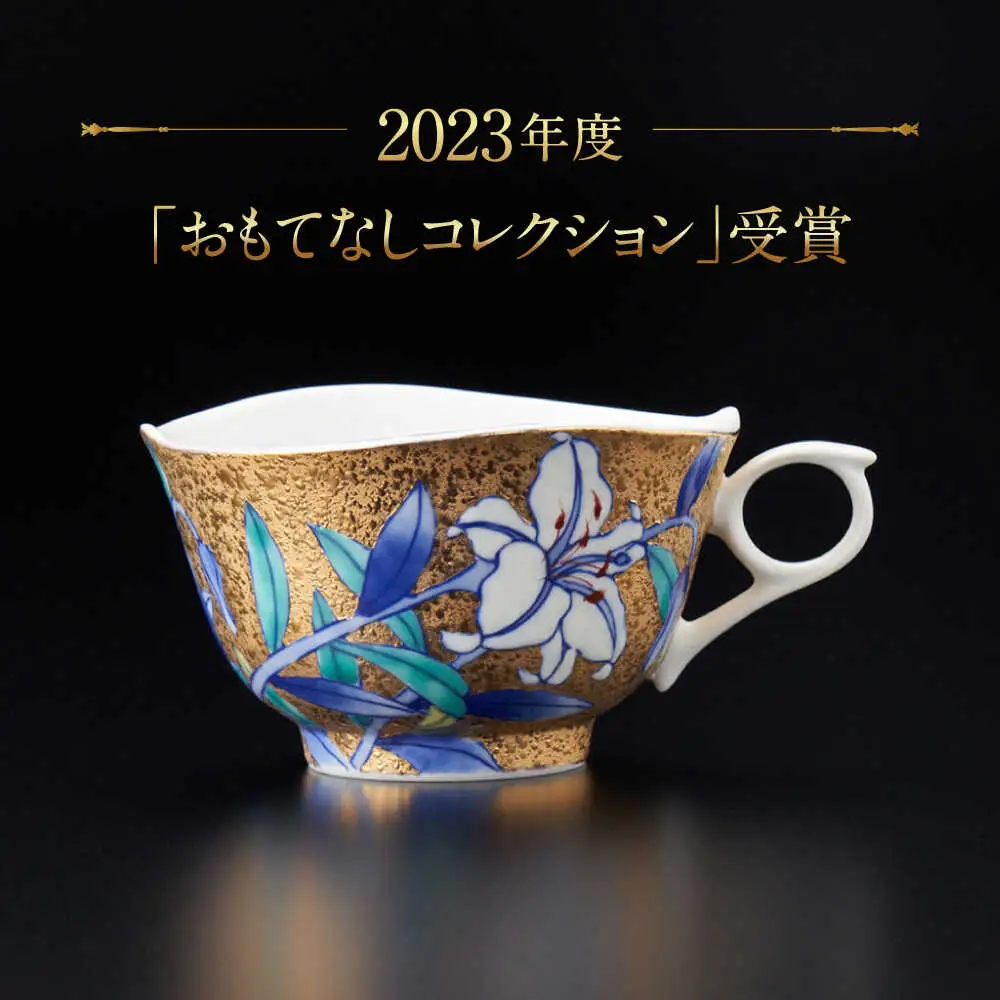 【金龍窯】金彩カサブランカ絵 珈琲碗[UBP034] コーヒー カップ