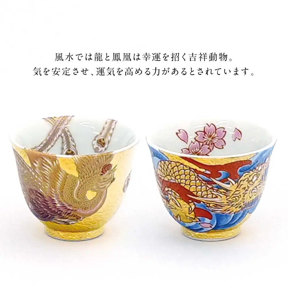 【金龍窯】金彩龍・鳳凰 煎茶碗セット[UBP038] 茶碗