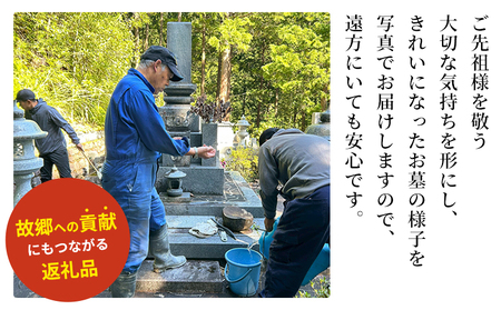 ＜遊子川地域限定 お墓掃除代行サービス（年1回）＞ 2基 墓所 墓石 お掃除 清掃 雑草取り ゴミ拾い 代理 代行 お手入れ お供え 供養 花立 線香台 水鉢 雑草取り お墓参り お手入れ 遊子川ゲストハウス コッコロん 愛媛県 西予市 SUG0004