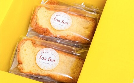 foafoaの 米粉 シフォンケーキ カット 5個（ バニラ味 ） 小麦粉・乳製品不使用 スイーツ おやつ 静岡県 菊川市