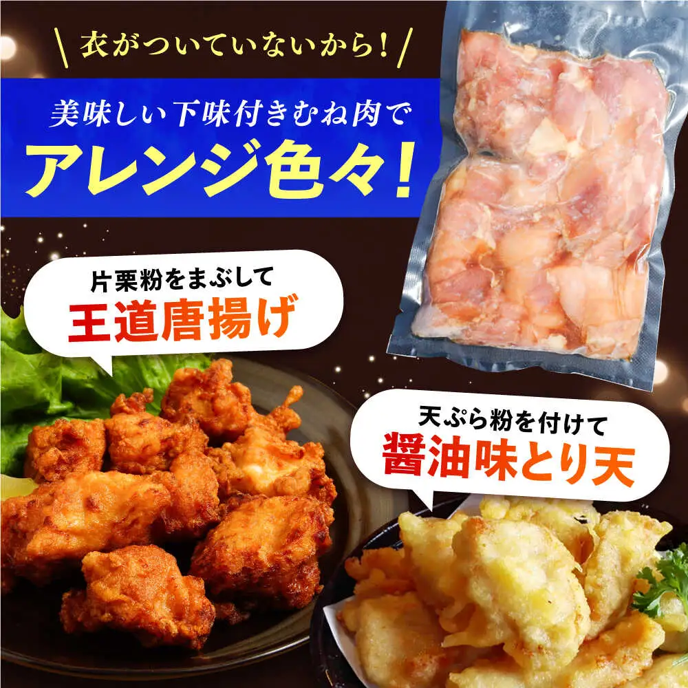 【豊前からあげ】 しっとりジューシー若鶏 むね肉 1kg(250g×4) [VAJ016] 鶏肉 からあげ