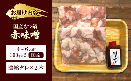 もつ鍋 国産牛 赤味噌 冷凍 はるな もつ鍋
