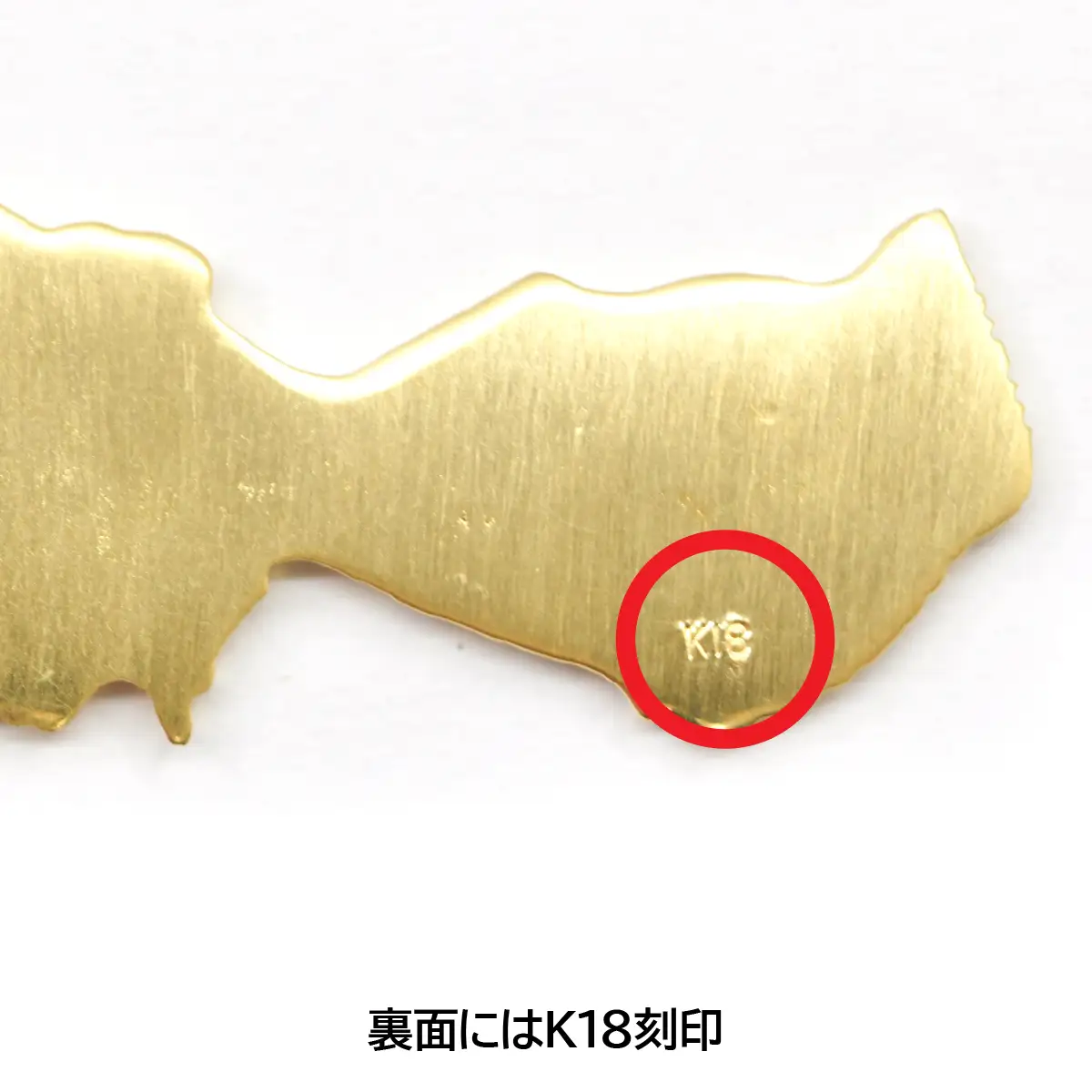 【置物】ILove南アルプス市 18金製（Ｋ18）「南アルプス市形18金プレート」 ALPER042