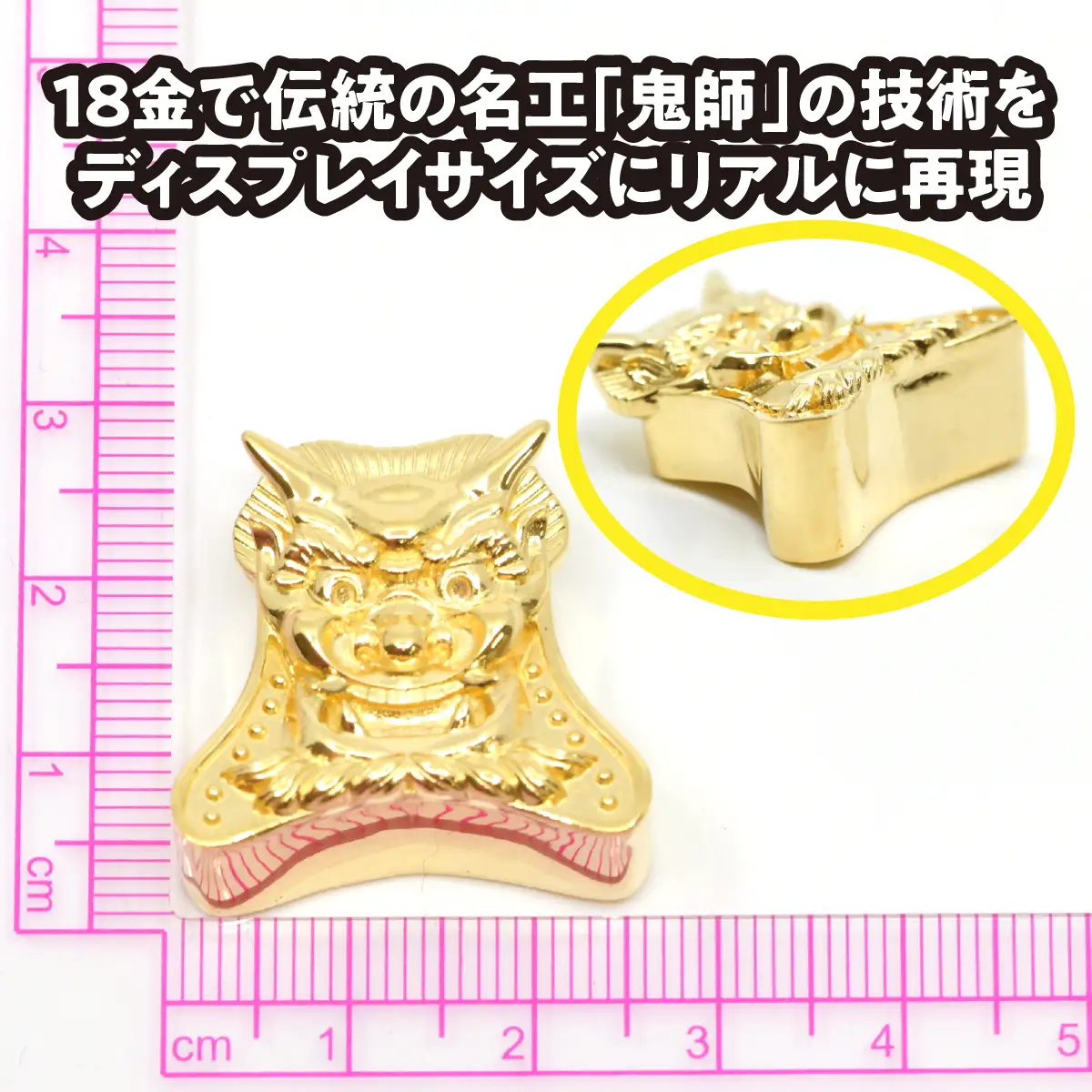 【置物】18金製（Ｋ18）甲州鬼面瓦（こうしゅうきめんがわら） ALPER043