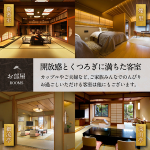 ホテル鐘山苑　宿泊券A 【 チケット 旅行 富士山 温泉 山梨 富士吉田 】