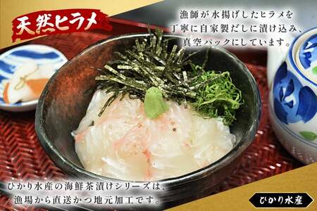 海鮮茶漬け ひらめ 5袋 (約80g/袋)