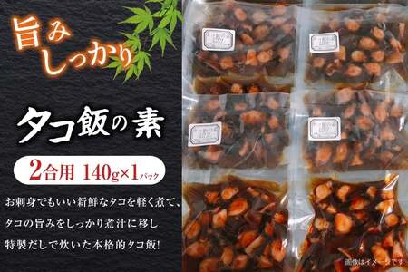 鯛 たこ めし 素 鯛 たこ めしの素 詰め合わせ 計3袋