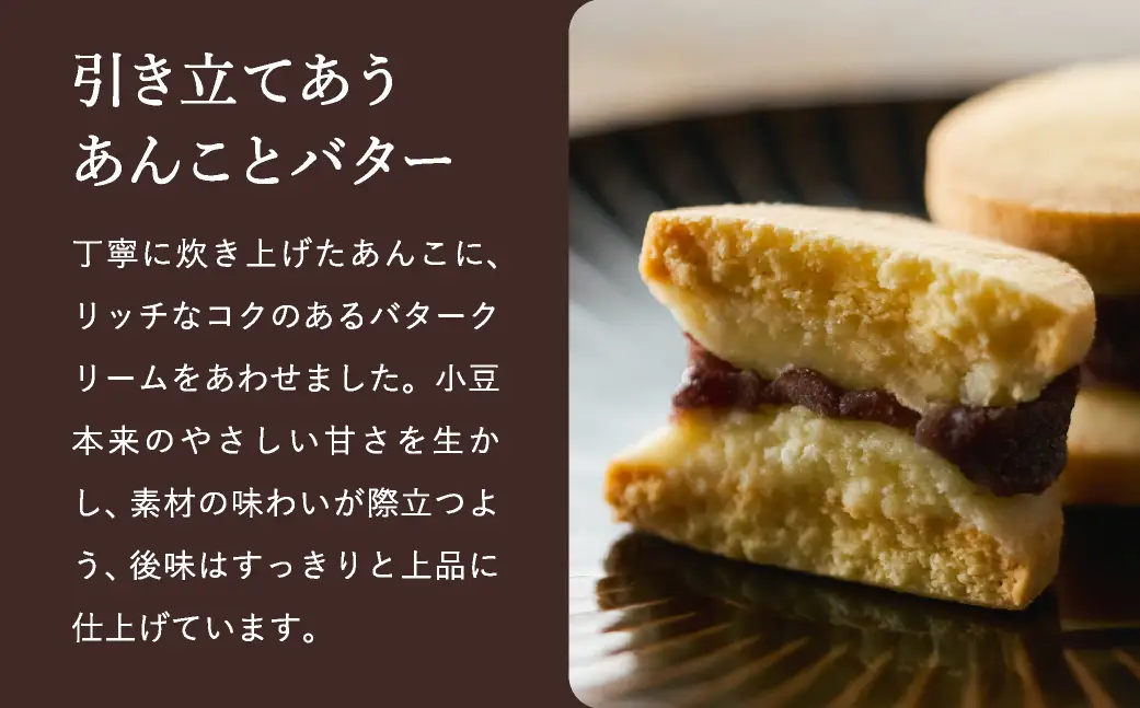あんこバターサンドボックス 5個 （5個×1箱） / バターサンド クッキー スイーツ  甘さ控えめ バタークリーム あんこ おしゃれ お取り寄せ お菓子 プレゼント 手土産 洋菓子 焼き菓子 スイーツ 半歩 キノシタ