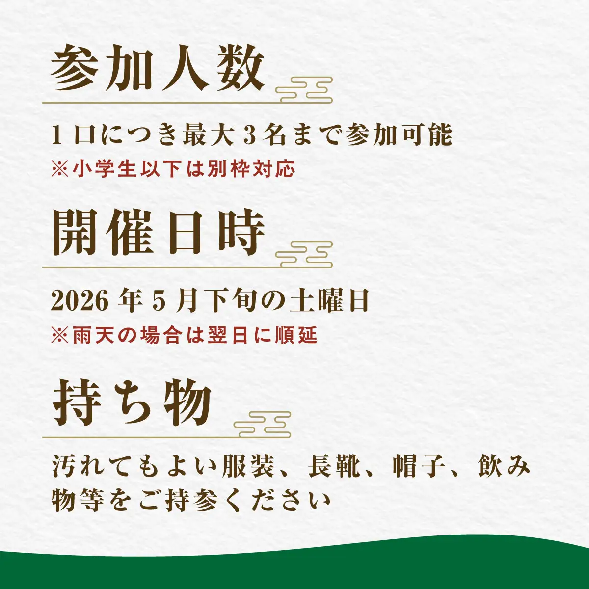 北塩原村川前棚田　田植え体験 KBAH002