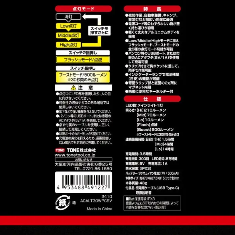 TONE トネ LEDミニワークライト (ブラック)　A-LT30WPCBK　工具　15001-40001300｜工具 整備士 自動車 バイク DIY メンテナンス
