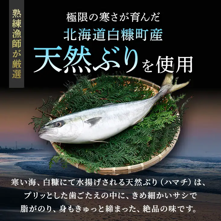 漬け丼 の素 北海道 白糠町産 天然 ぶり 6袋  漬け丼 ブリ ハマチ ふるさと はまち 刺身 お刺身 海鮮丼 北海道産 漬け 海鮮 お刺身 小分け 簡単 お手軽 buri hamachi_A009-1630