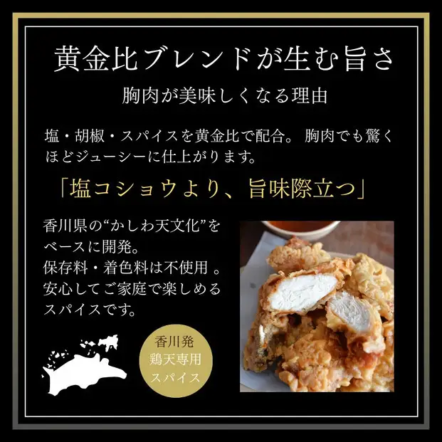 かしわ天スパイス(30ｇ1袋)