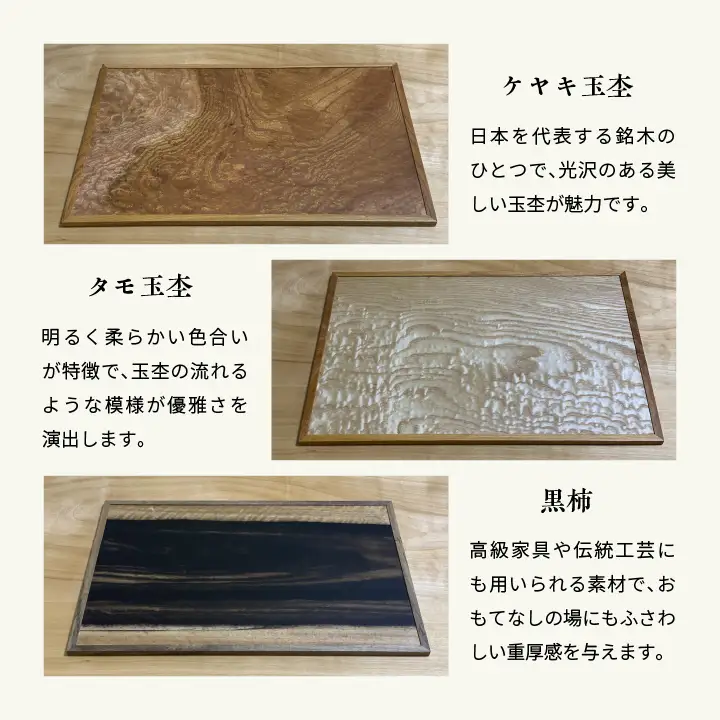 杢華 銘木膳3枚組【田中家具】